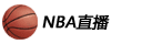 NBA直播-NBA比赛直播_免费高清NBA比赛在线直播吧-NBA直播吧